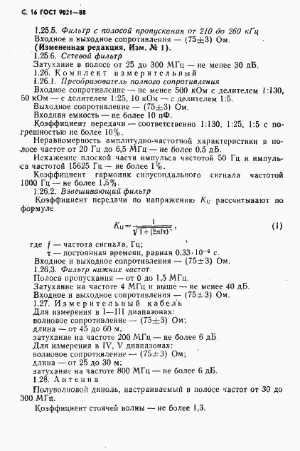 Страница 17 ГОСТ 9021-88