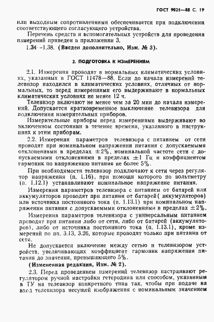 Страница 20 ГОСТ 9021-88