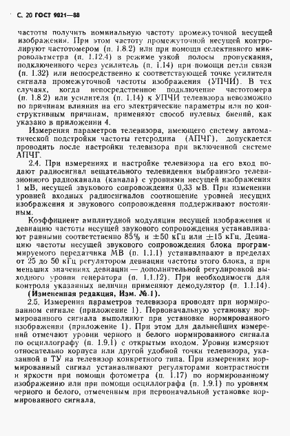 Страница 21 ГОСТ 9021-88