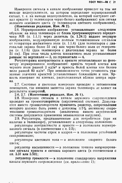 Страница 22 ГОСТ 9021-88