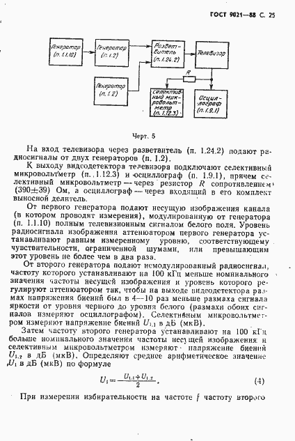 Страница 26 ГОСТ 9021-88