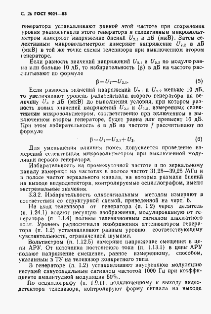 Страница 27 ГОСТ 9021-88