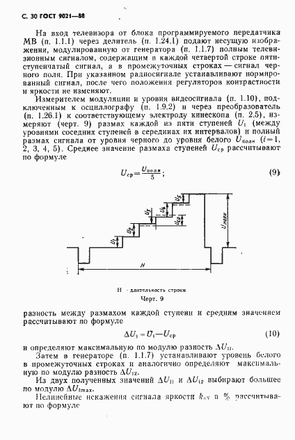 Страница 31 ГОСТ 9021-88