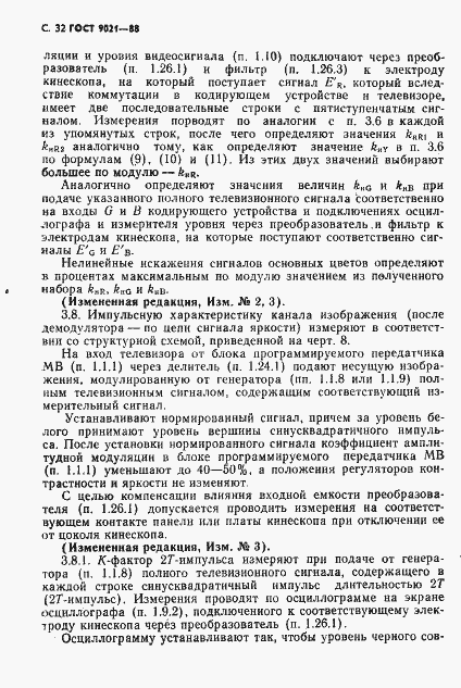 Страница 33 ГОСТ 9021-88