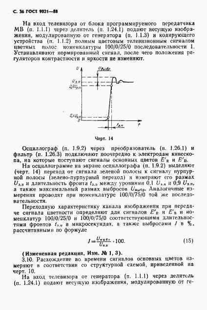 Страница 37 ГОСТ 9021-88