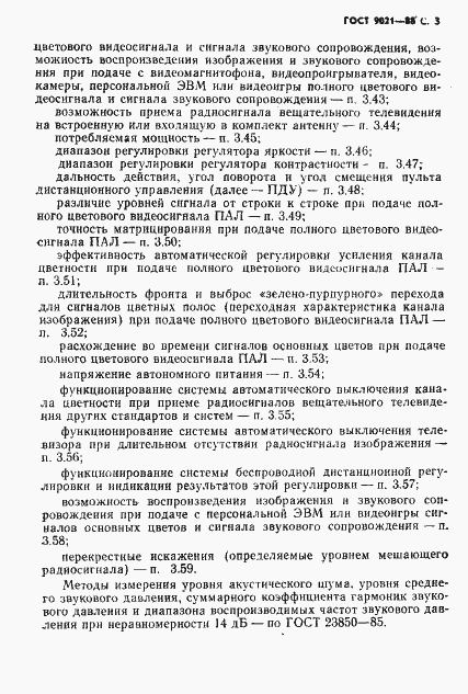 Страница 4 ГОСТ 9021-88