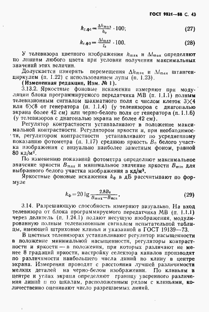 Страница 44 ГОСТ 9021-88