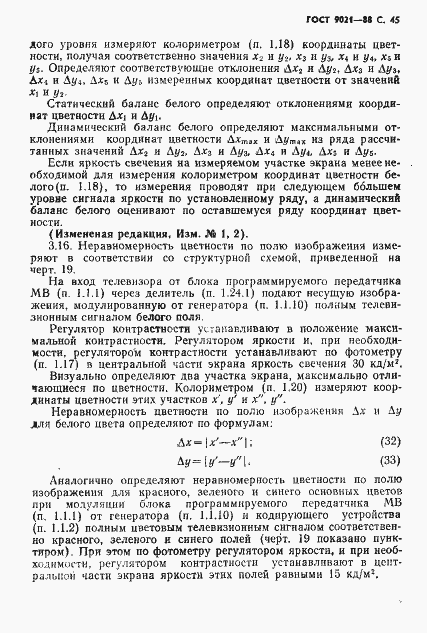 Страница 46 ГОСТ 9021-88