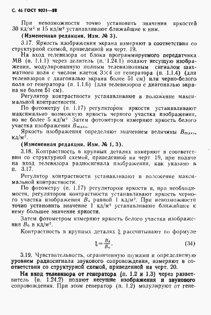 Страница 47 ГОСТ 9021-88