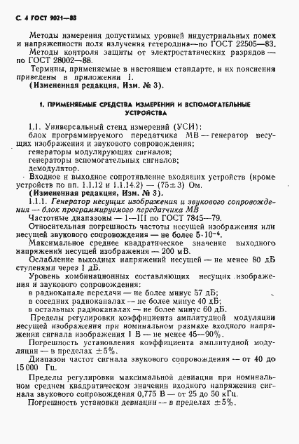 Страница 5 ГОСТ 9021-88