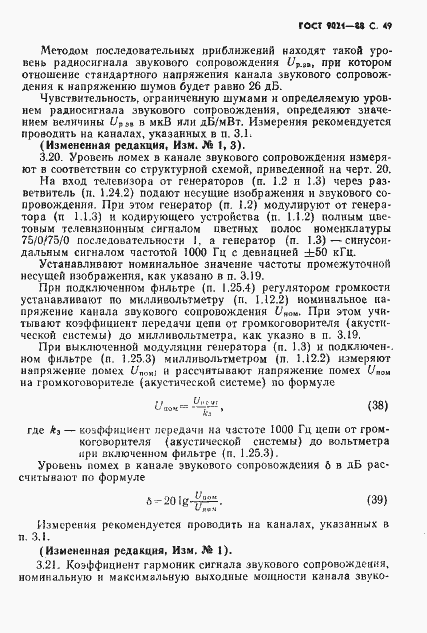 Страница 50 ГОСТ 9021-88