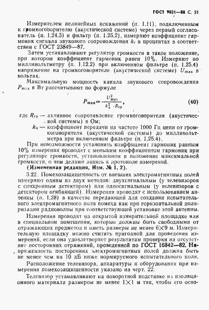 Страница 52 ГОСТ 9021-88