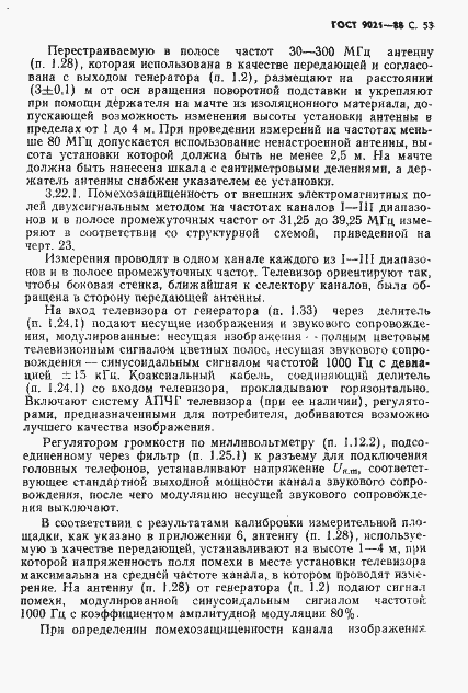 Страница 54 ГОСТ 9021-88