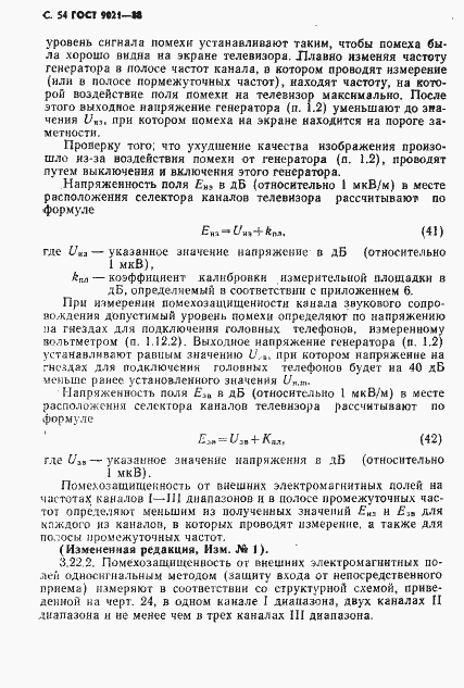 Страница 55 ГОСТ 9021-88