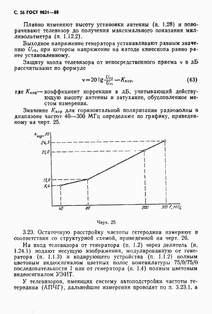 Страница 57 ГОСТ 9021-88
