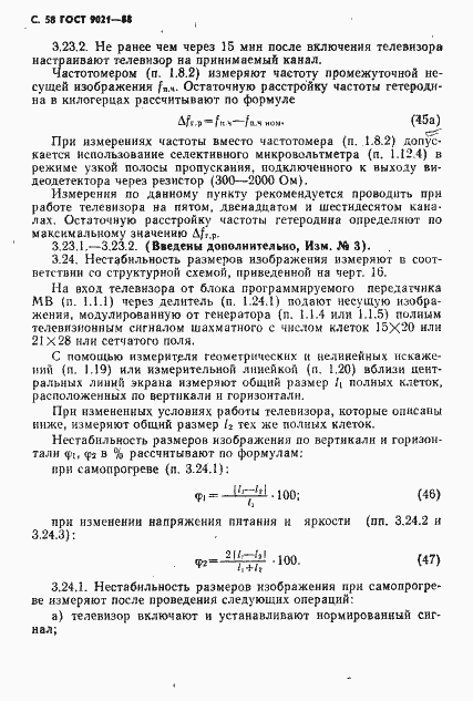Страница 59 ГОСТ 9021-88