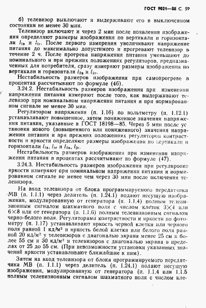 Страница 60 ГОСТ 9021-88