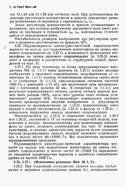 Страница 61 ГОСТ 9021-88