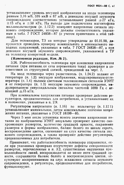 Страница 62 ГОСТ 9021-88