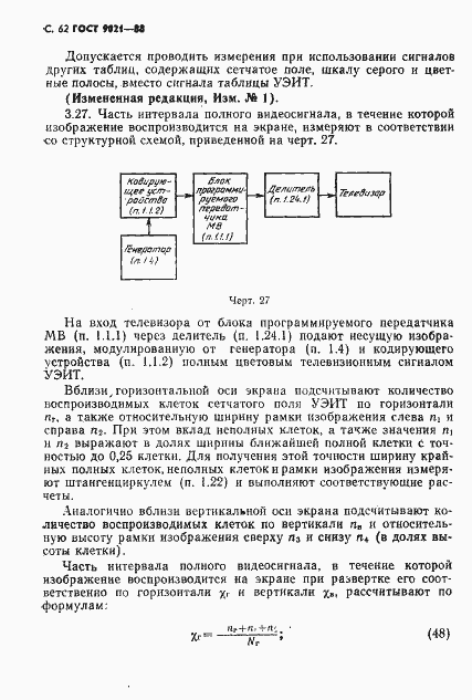 Страница 63 ГОСТ 9021-88