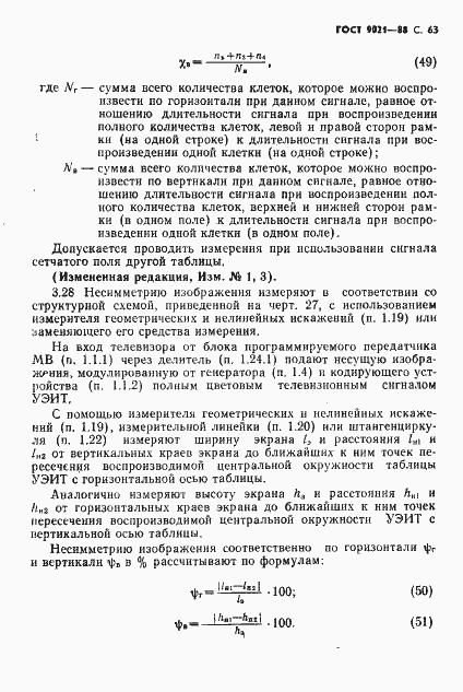 Страница 64 ГОСТ 9021-88