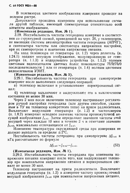 Страница 65 ГОСТ 9021-88