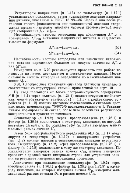 Страница 66 ГОСТ 9021-88