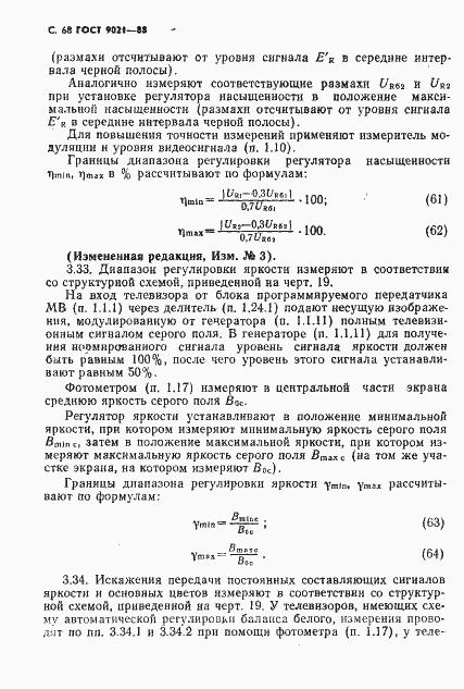 Страница 69 ГОСТ 9021-88
