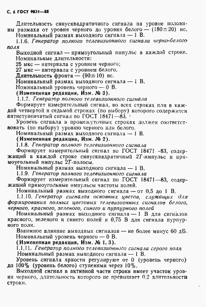 Страница 7 ГОСТ 9021-88
