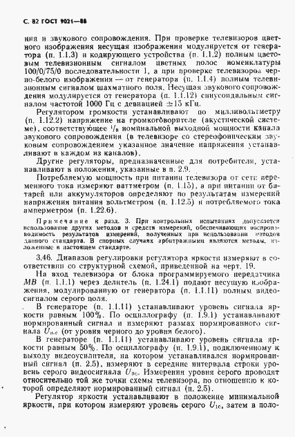 Страница 83 ГОСТ 9021-88