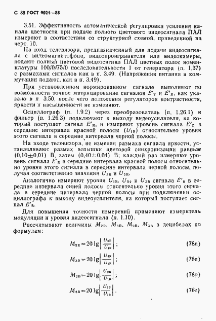 Страница 89 ГОСТ 9021-88