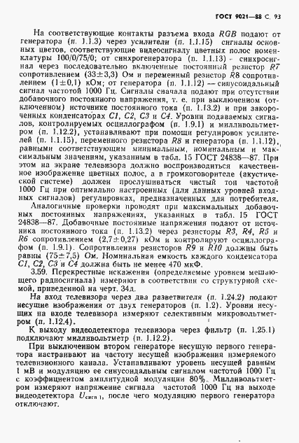 Страница 94 ГОСТ 9021-88
