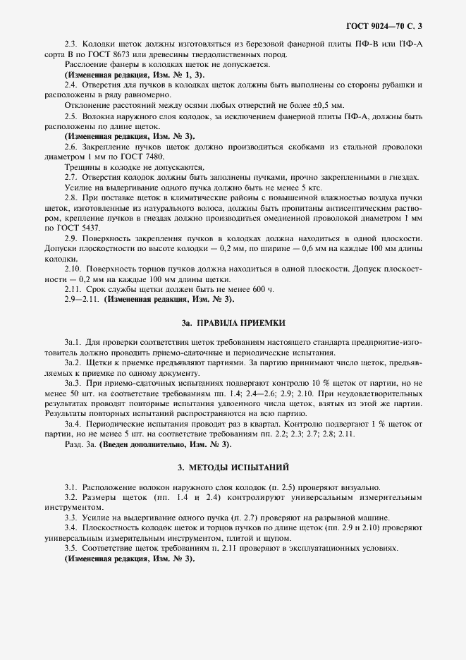 Страница 4 ГОСТ 9024-70