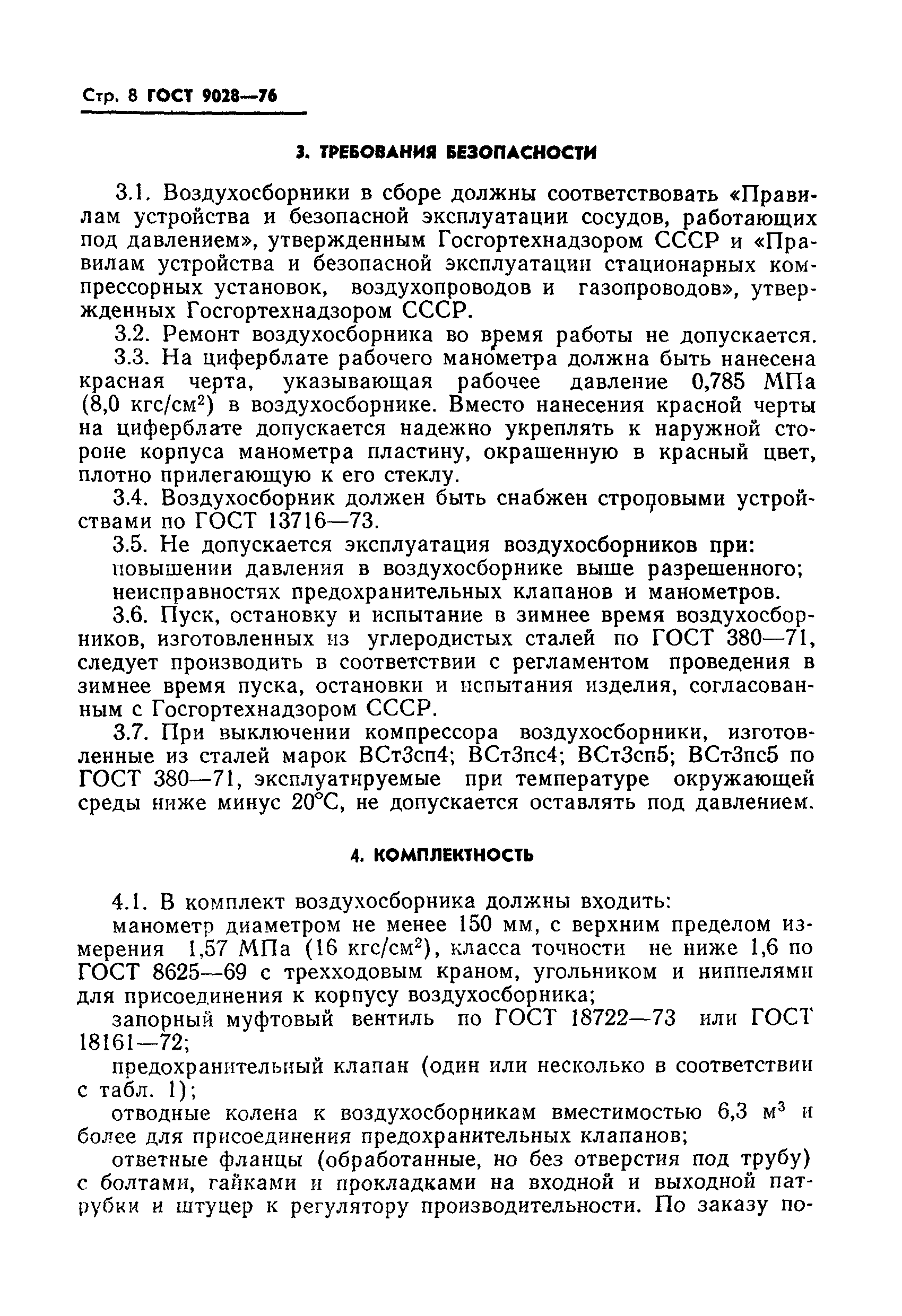 Страница 10 ГОСТ 9028-76