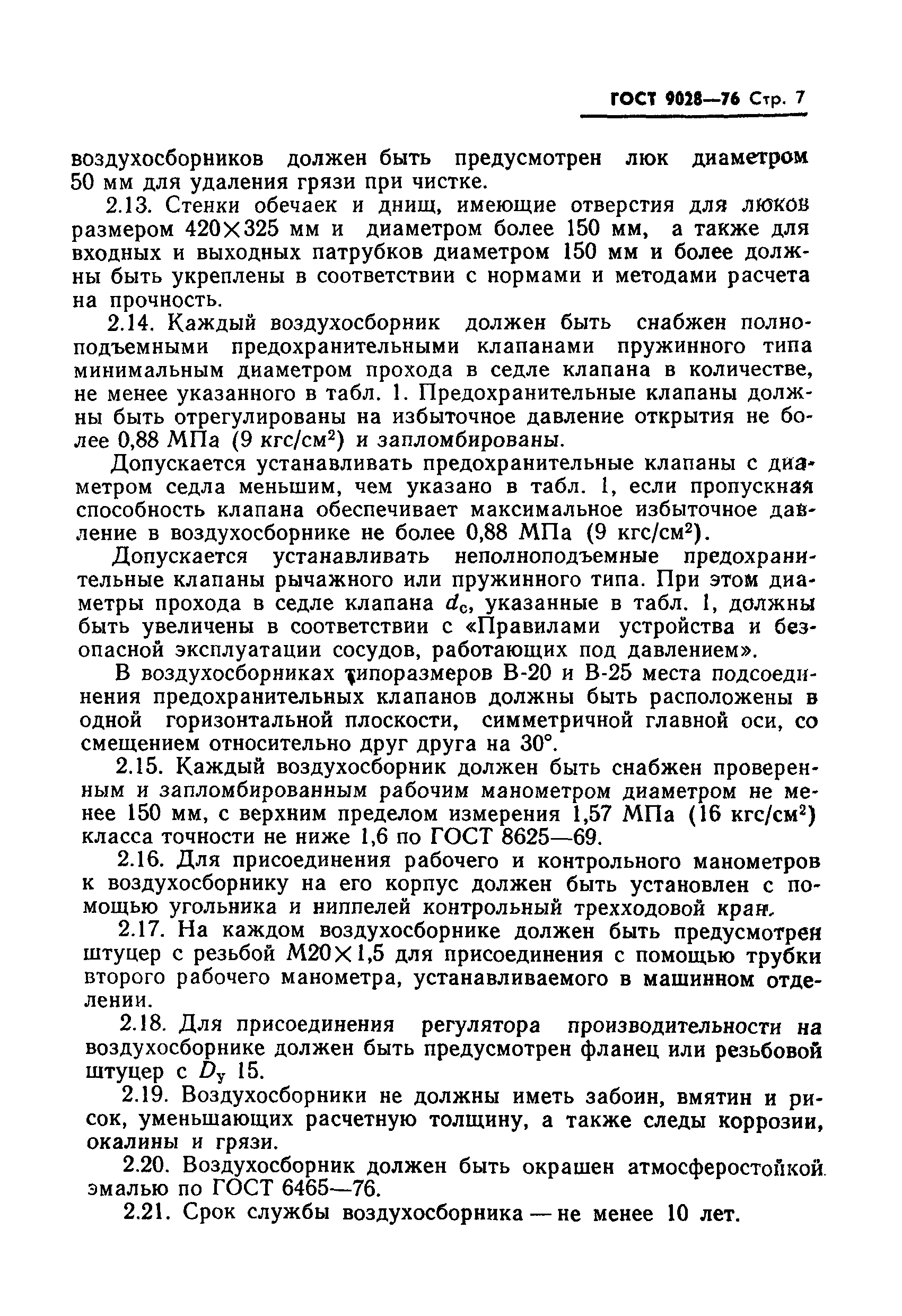 Страница 9 ГОСТ 9028-76