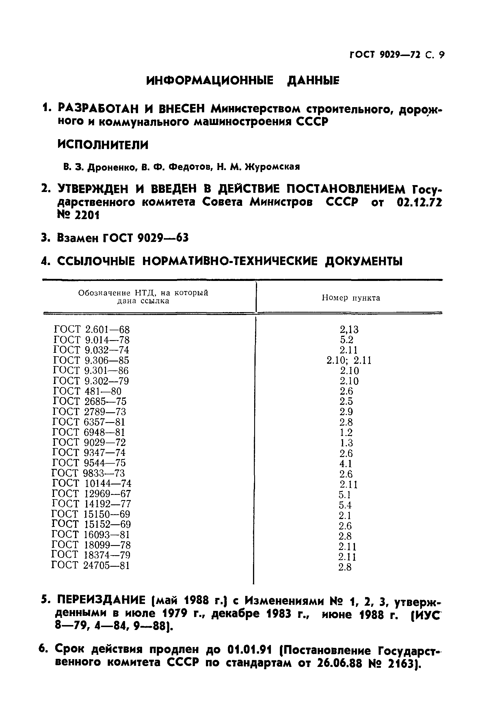 Страница 10 ГОСТ 9029-72