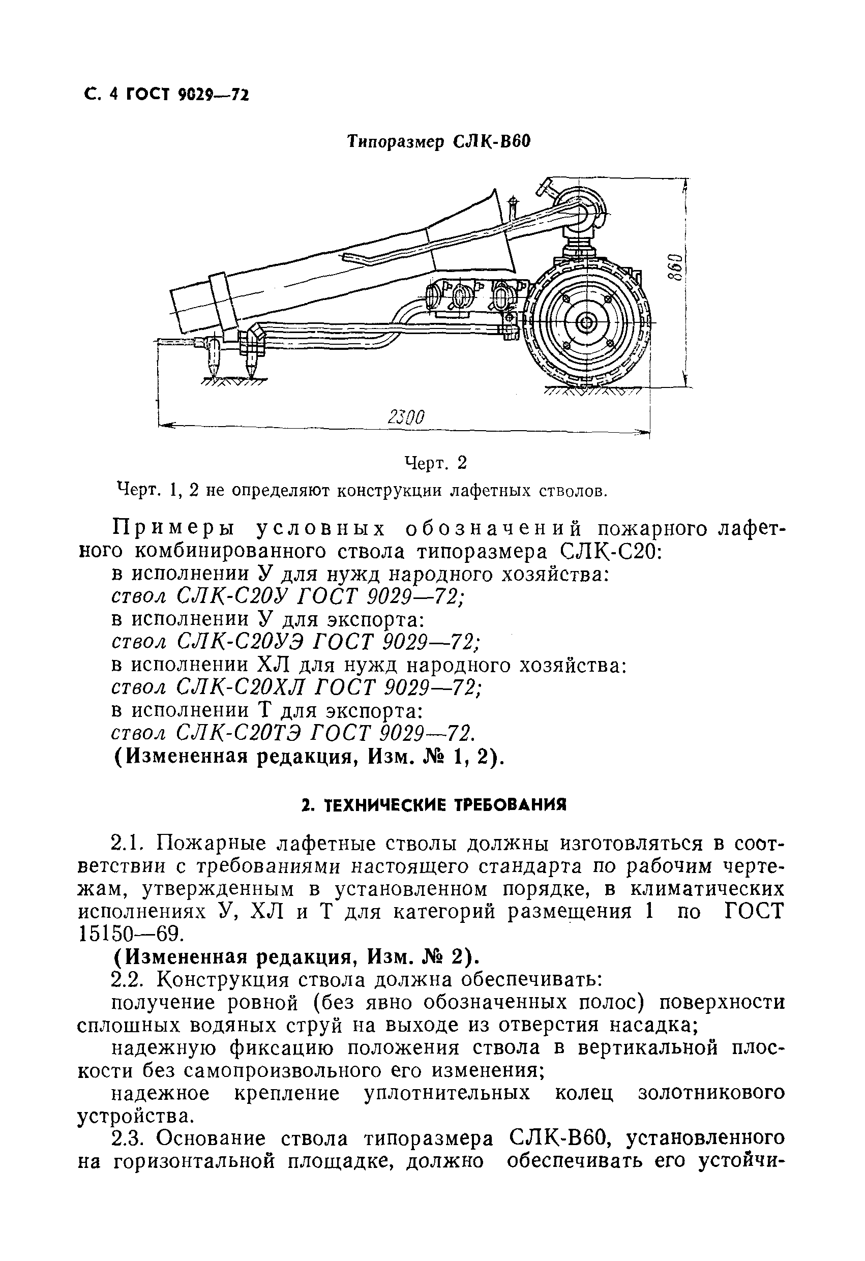 Страница 5 ГОСТ 9029-72