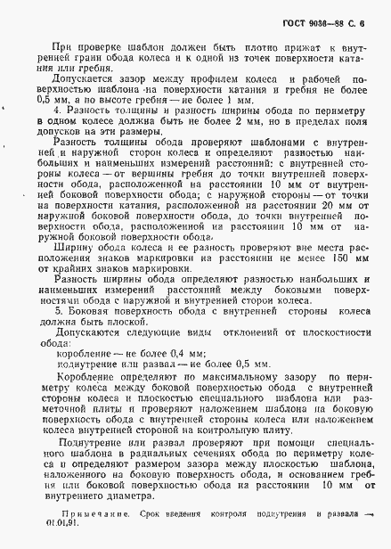 Страница 7 ГОСТ 9036-88