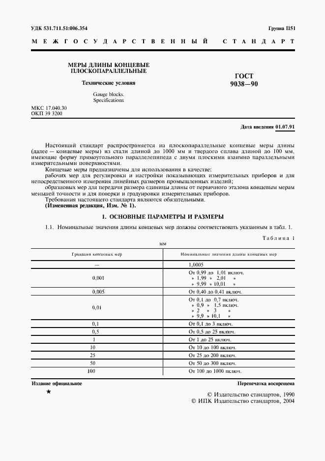Страница 3 ГОСТ 9038-90