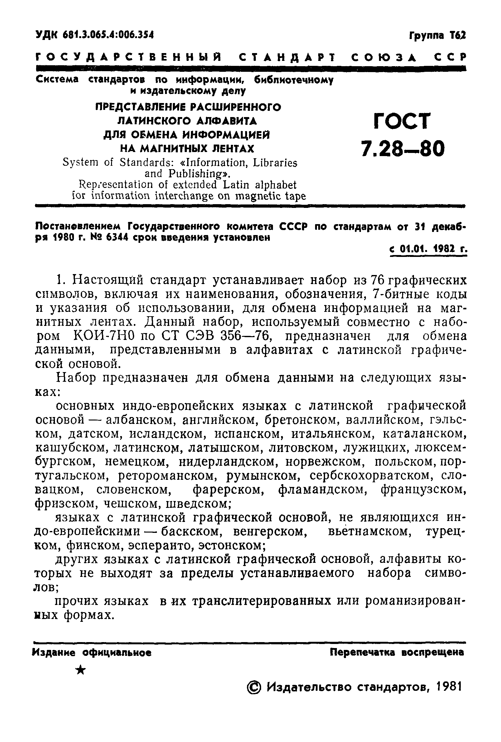 Страница 3 ГОСТ 7.28-80
