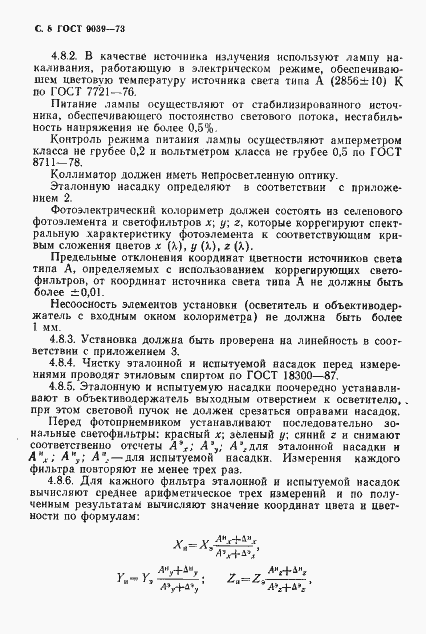 Страница 10 ГОСТ 9039-73