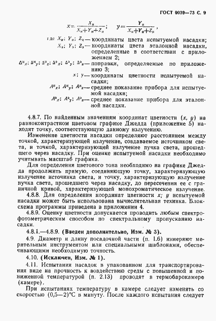 Страница 11 ГОСТ 9039-73