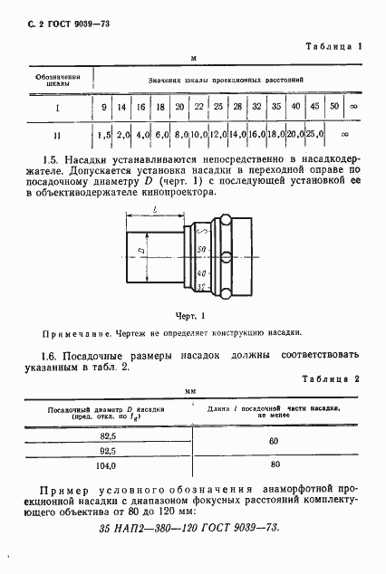 Страница 4 ГОСТ 9039-73