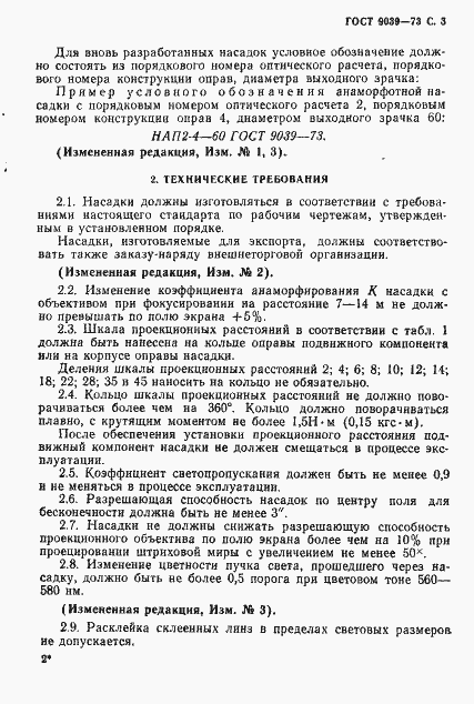 Страница 5 ГОСТ 9039-73