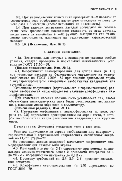 Страница 7 ГОСТ 9039-73