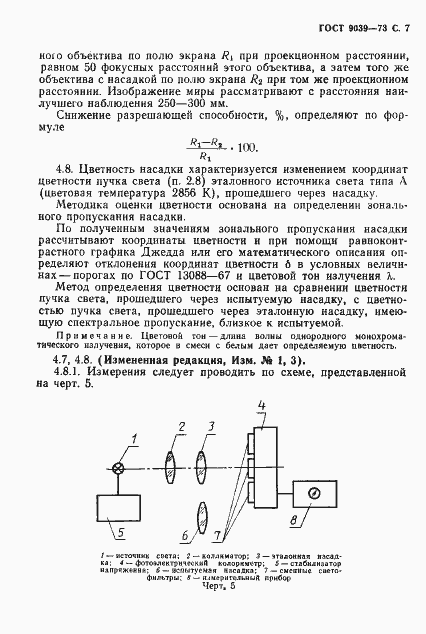 Страница 9 ГОСТ 9039-73