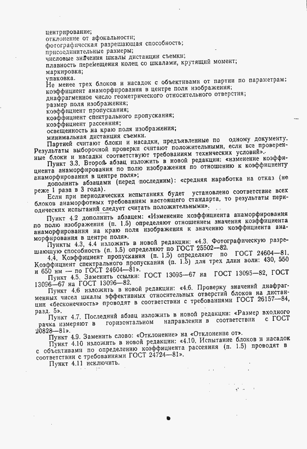 Страница 15 ГОСТ 9040-81