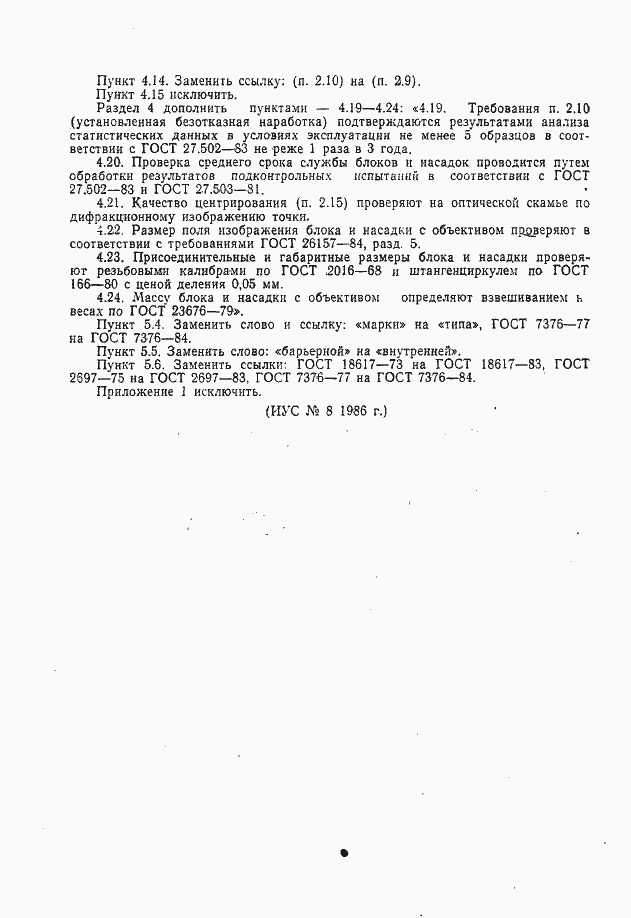 Страница 16 ГОСТ 9040-81