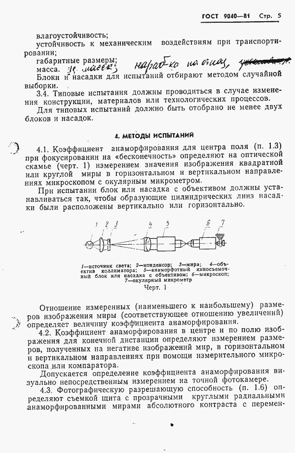 Страница 6 ГОСТ 9040-81