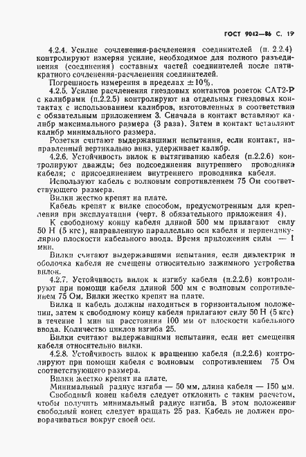 Страница 20 ГОСТ 9042-86